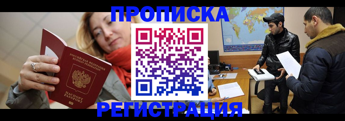 прописка от собственника в Белой Холунице