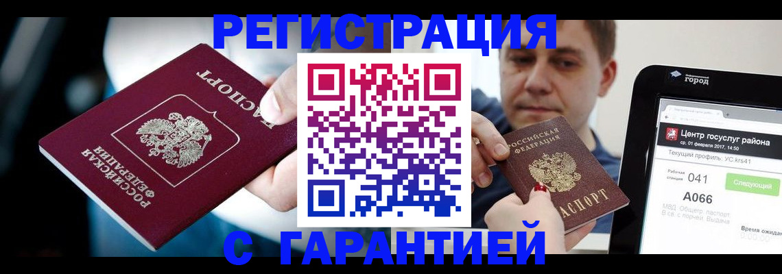регистрация в Белой Холунице