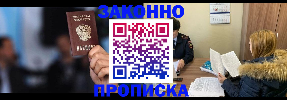 временная регистрация надежно в Белой Холунице
