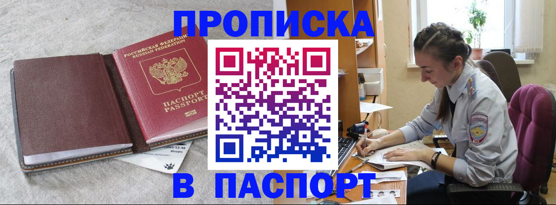 где прописаться в Белой Холунице
