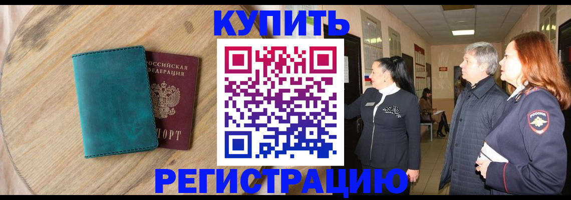 временная регистрация 2025 в Белой Холунице