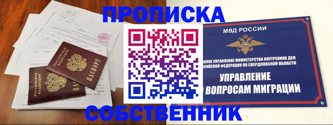 прописка паспорт в Белой Холунице