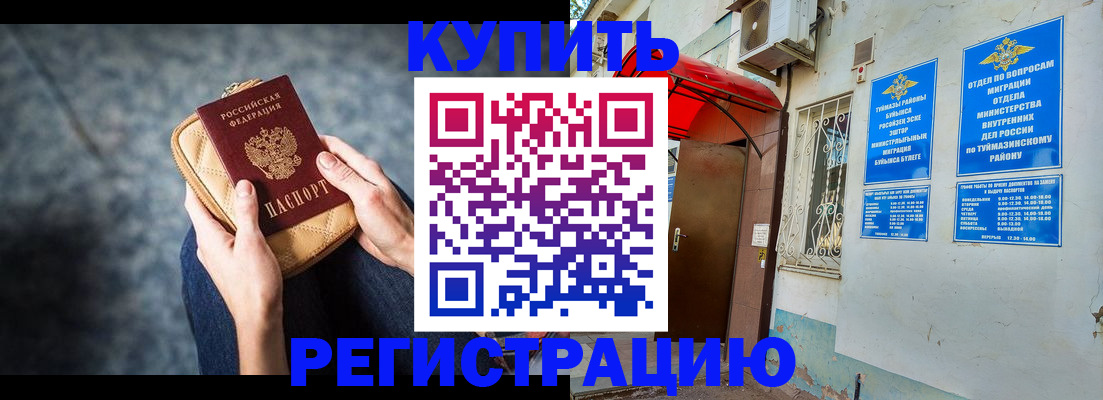 прописка регистрация в Белой Холунице